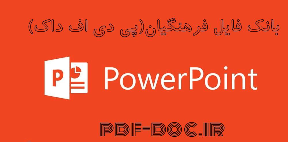 دانلود پاورپوینت در مورد کیلوماستیکس مسنیلی